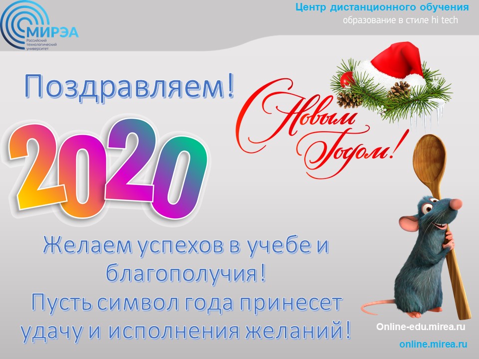 НГ-2020